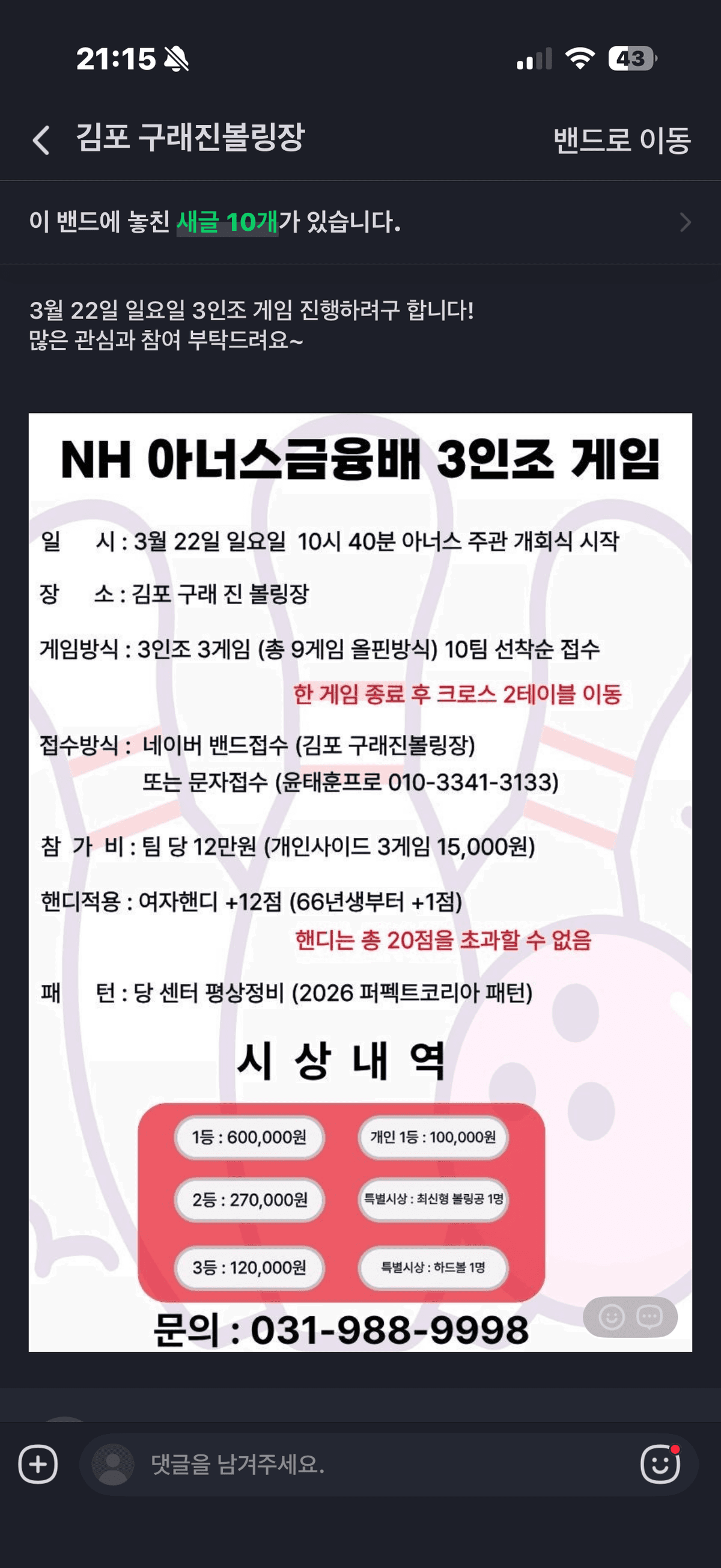 NH 아너스금융배 3인조 게임