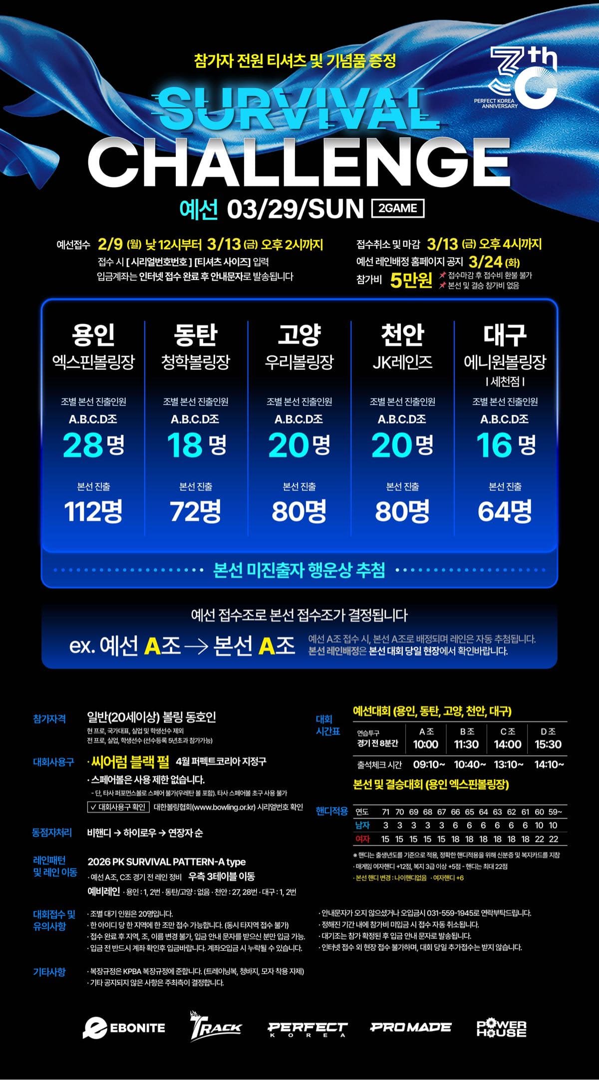 SURVIVAL CHALLENGE (7th PERFECT KOREA ANNIVERSARY)