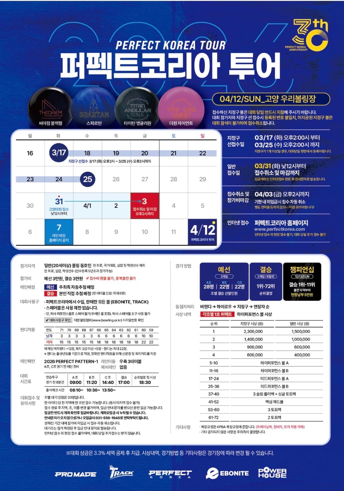 PERFECT KOREA TOUR 7th ANNIVERSARY 고양 우리볼링장