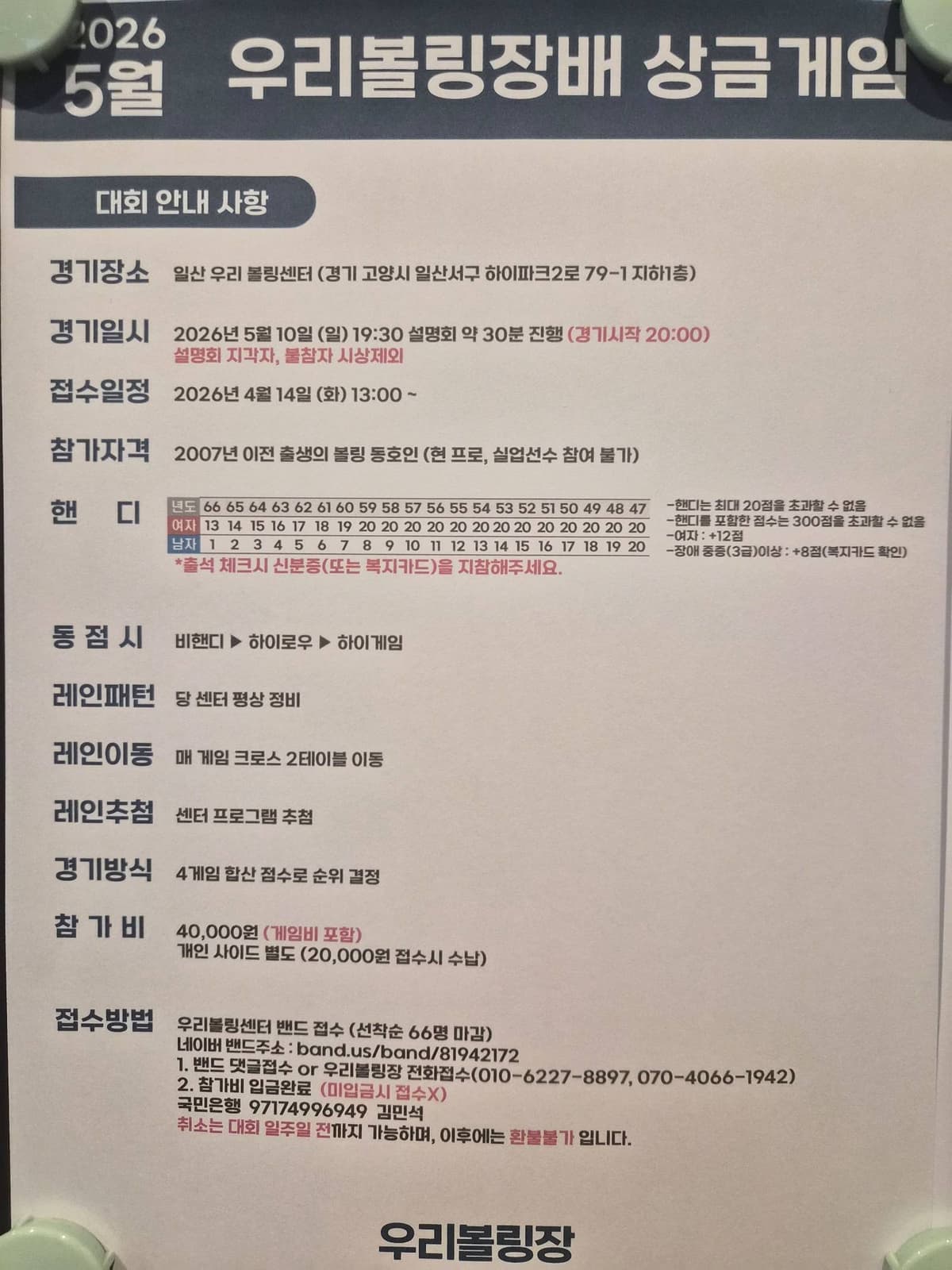 우리볼링장배 상금 게임