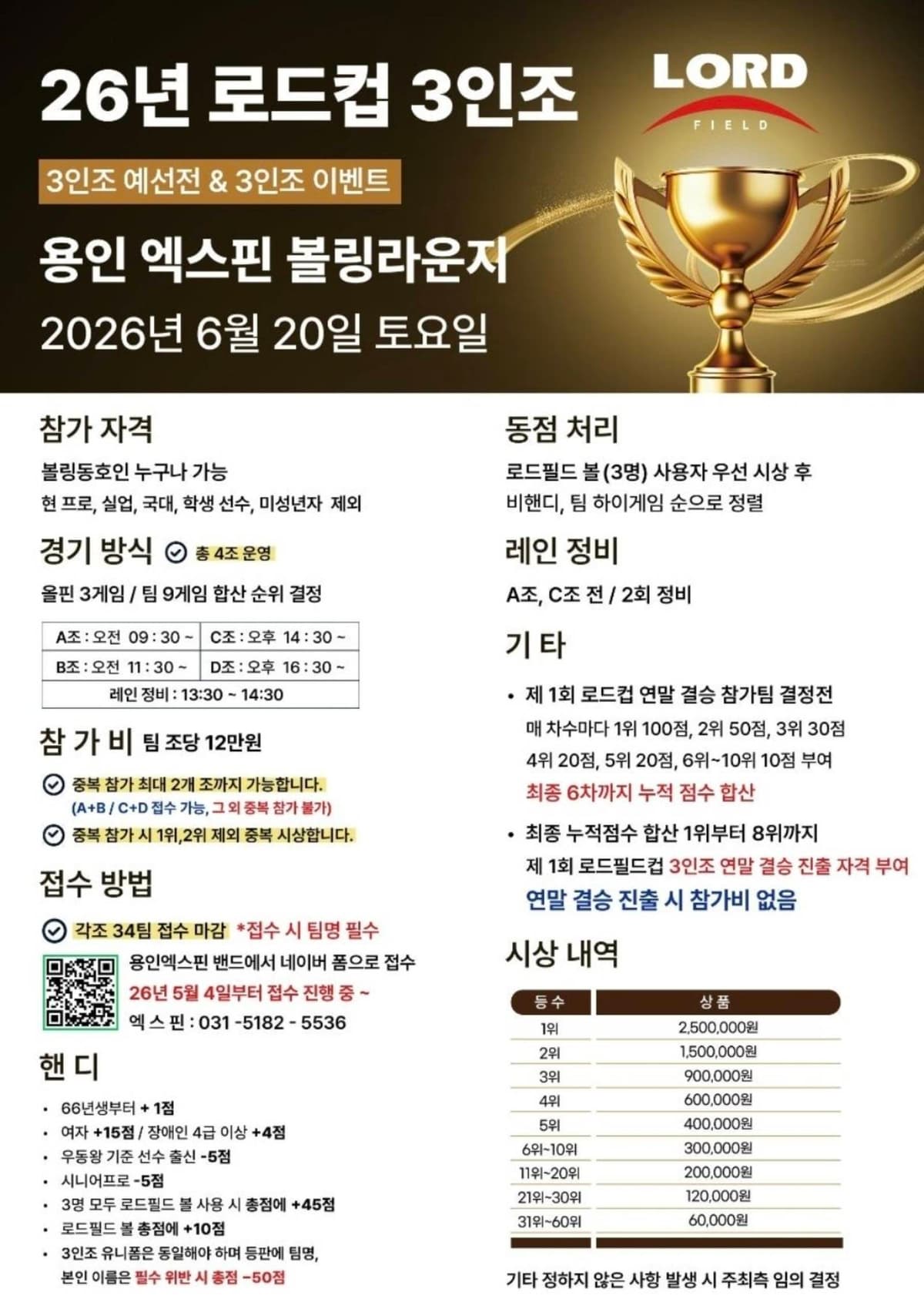 26년 로드컵 3인조