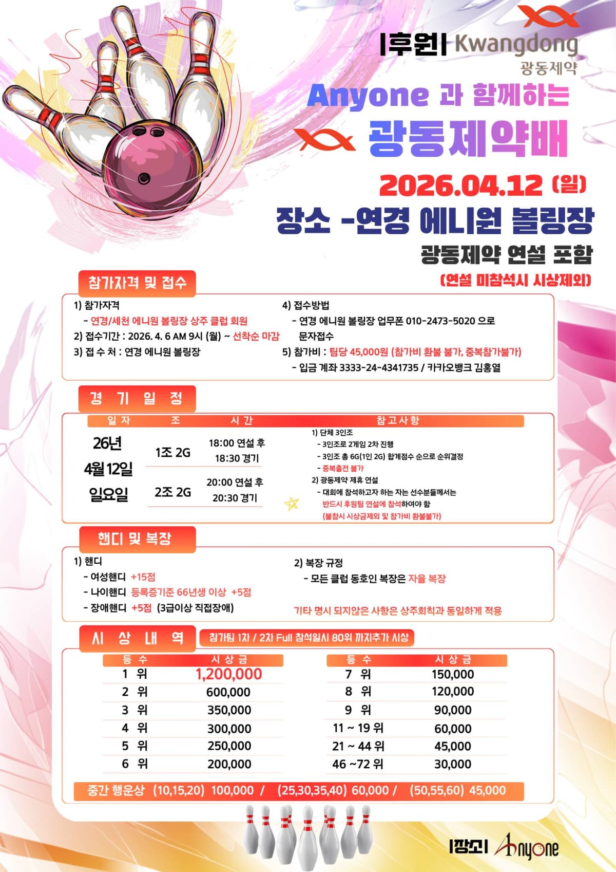 Anyone 과 함께하는 광동제약배