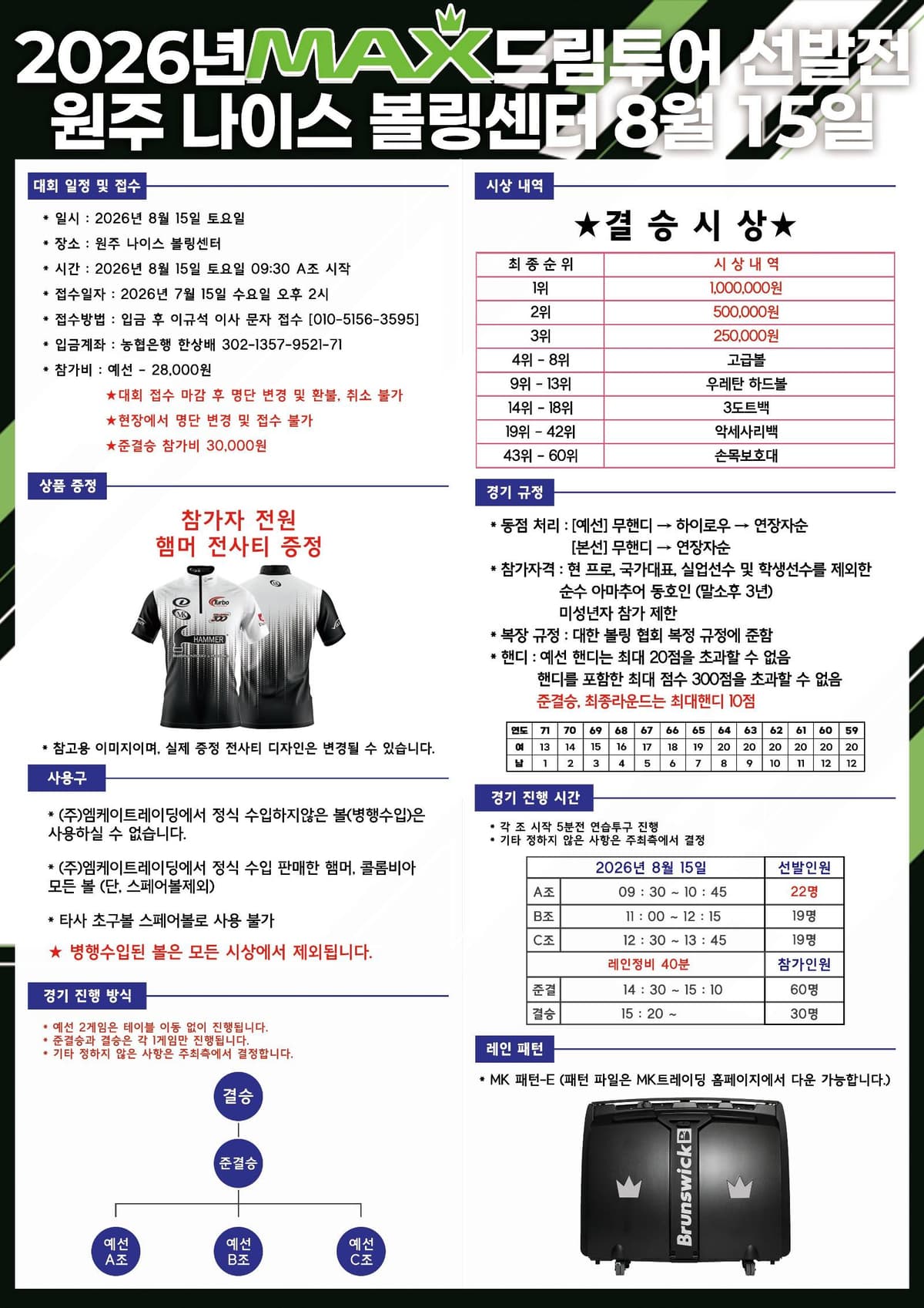 2026 MAX 드림투어 선발전