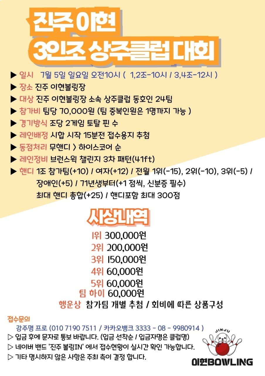 진주 이현 7월 3인조 상주클럽 대회