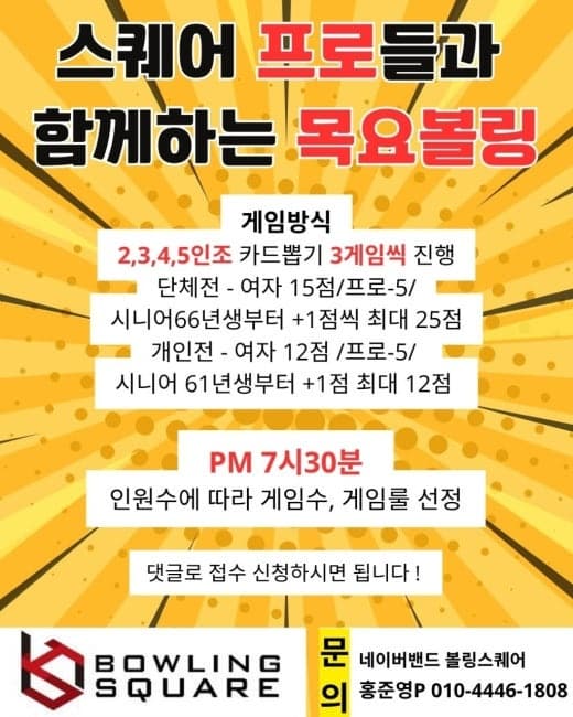 볼링스퀘어 9/17(목) 요일게임