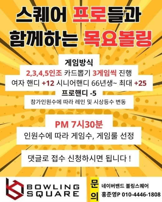 볼링스퀘어 요일게임