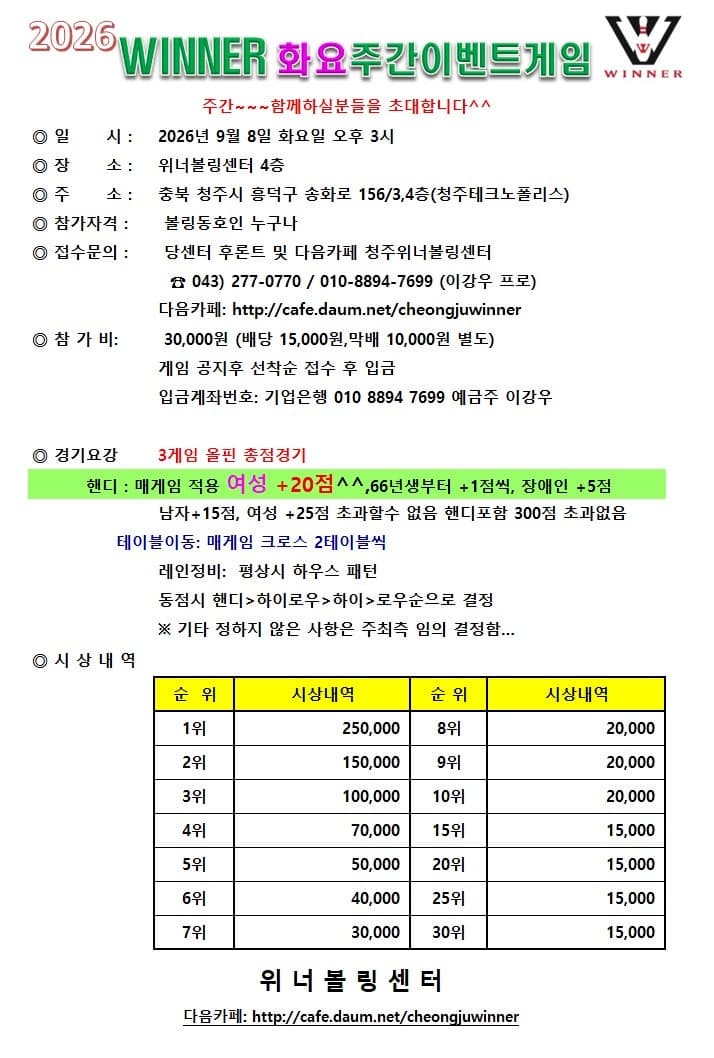 청주위너볼링장 9/8(화) 요일게임