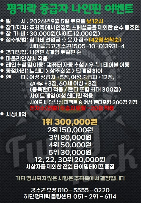 우리동네(경남) 볼링 대회소식 9/12(토) 요일게임