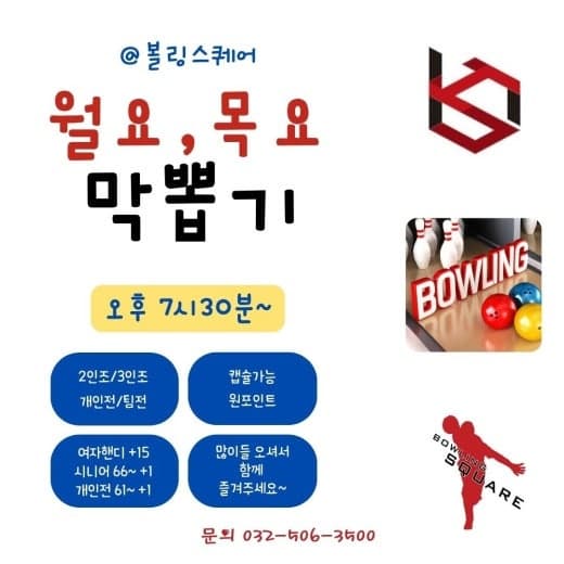 볼링스퀘어 9/28(월) 요일게임