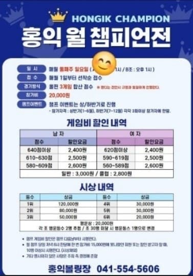 천안 홍익 볼링장 10/7(수) 요일게임