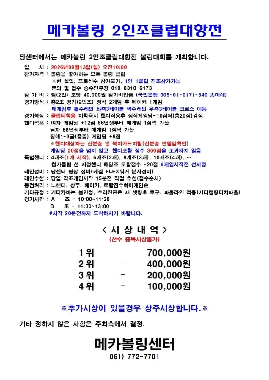메카볼링센터 8/23(일) 요일게임