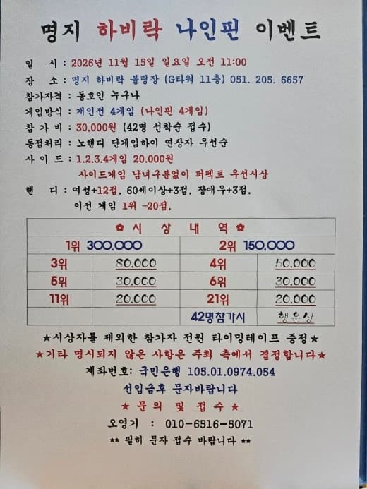 명지 하비락 11/15(일) 요일게임