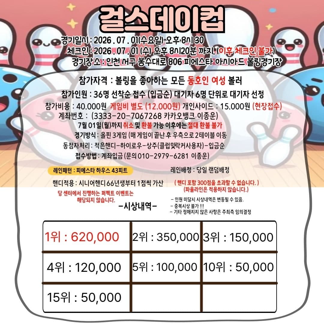 걸스데이컵 (피에스타 아시아드)