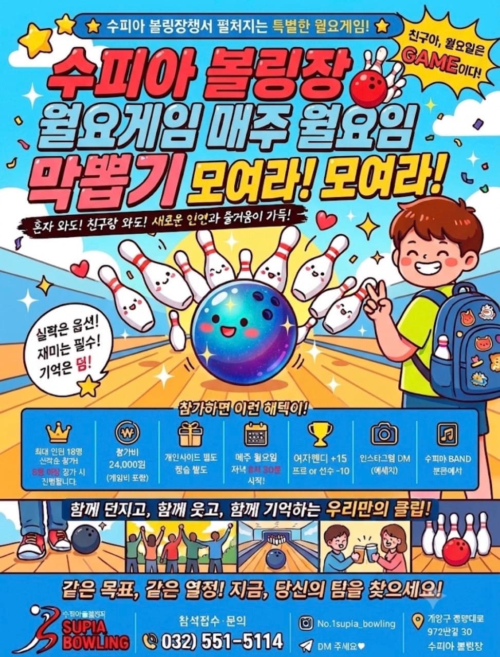 인천계양구수피아볼링센타 8/24(월) 20:30 요일게임