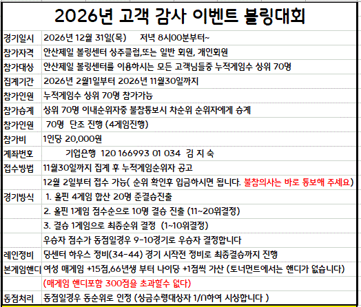 2026년 고객 감사 이벤트 볼링대회
