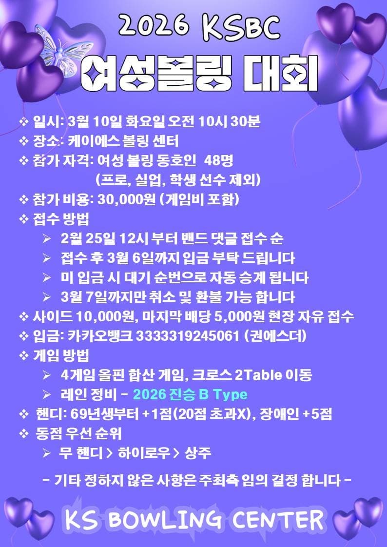 2026 KSBC 여성볼링 대회
