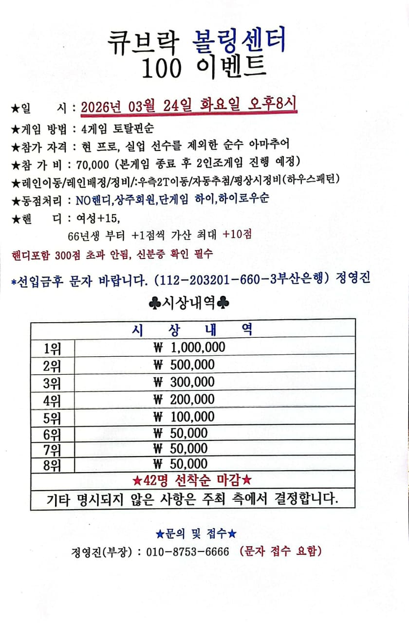 큐브락 볼링센터 100 이벤트