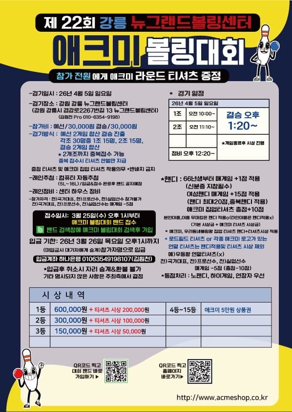 제 22회 강릉 뉴 그랜드 볼링센터 에크미 볼링대회