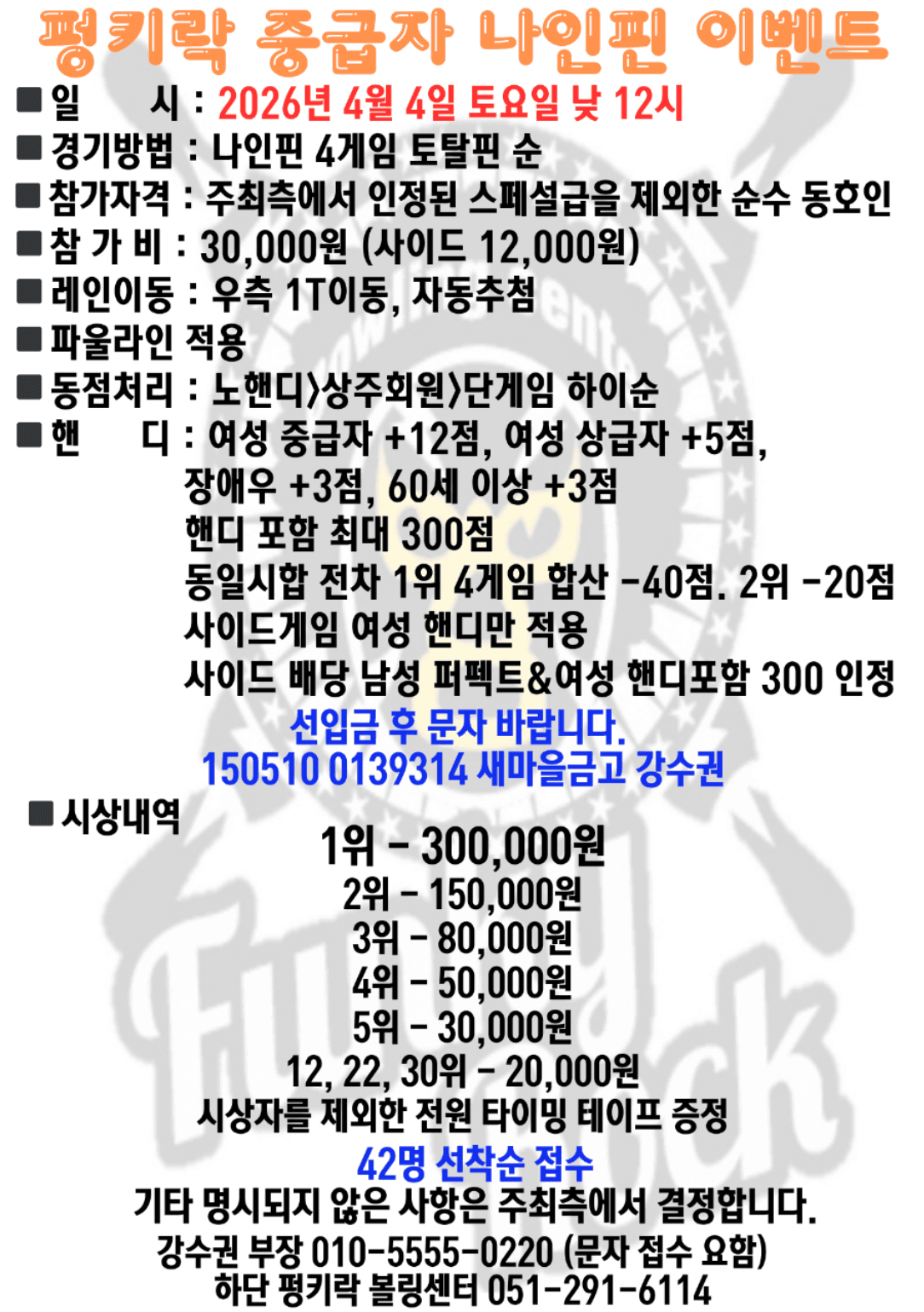 펑키락 중급자 나인핀 이벤트