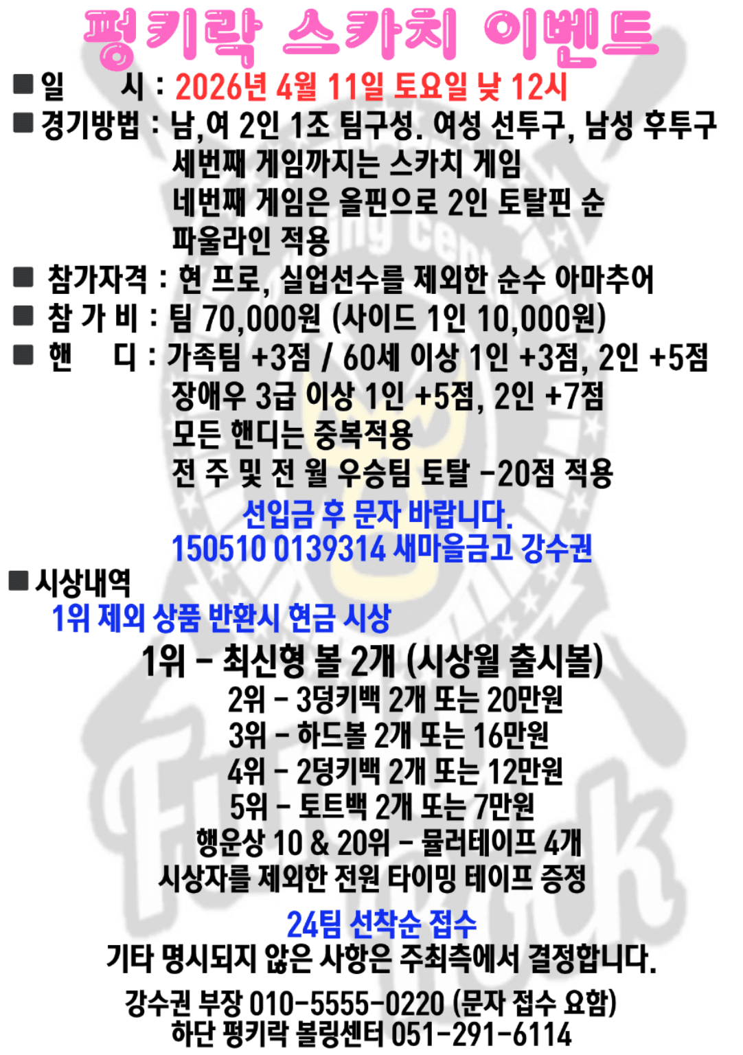 펑키락 스카치 이벤트
