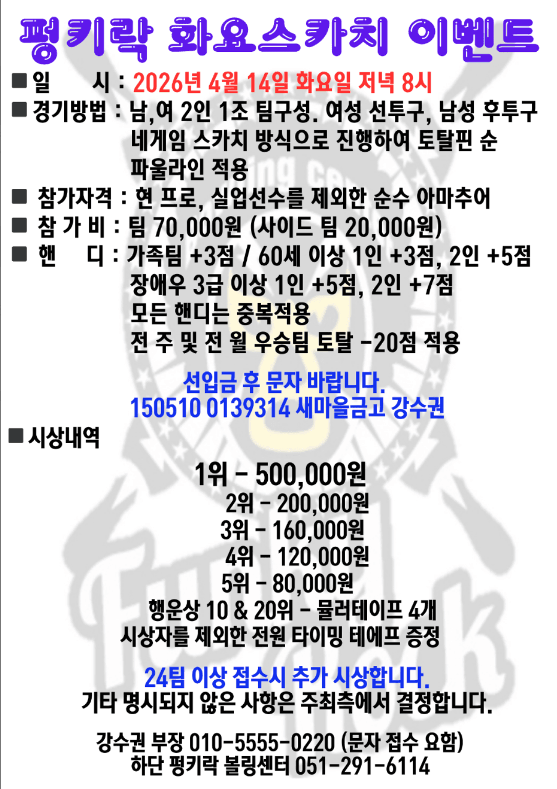 펑키락 화요스카치 이벤트