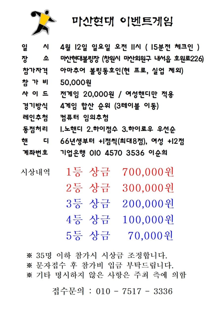 마산현대 이벤트게임