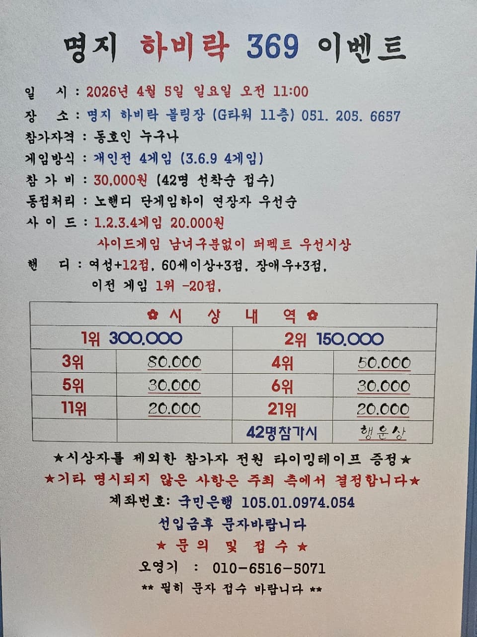 명지 하비락 369 이벤트