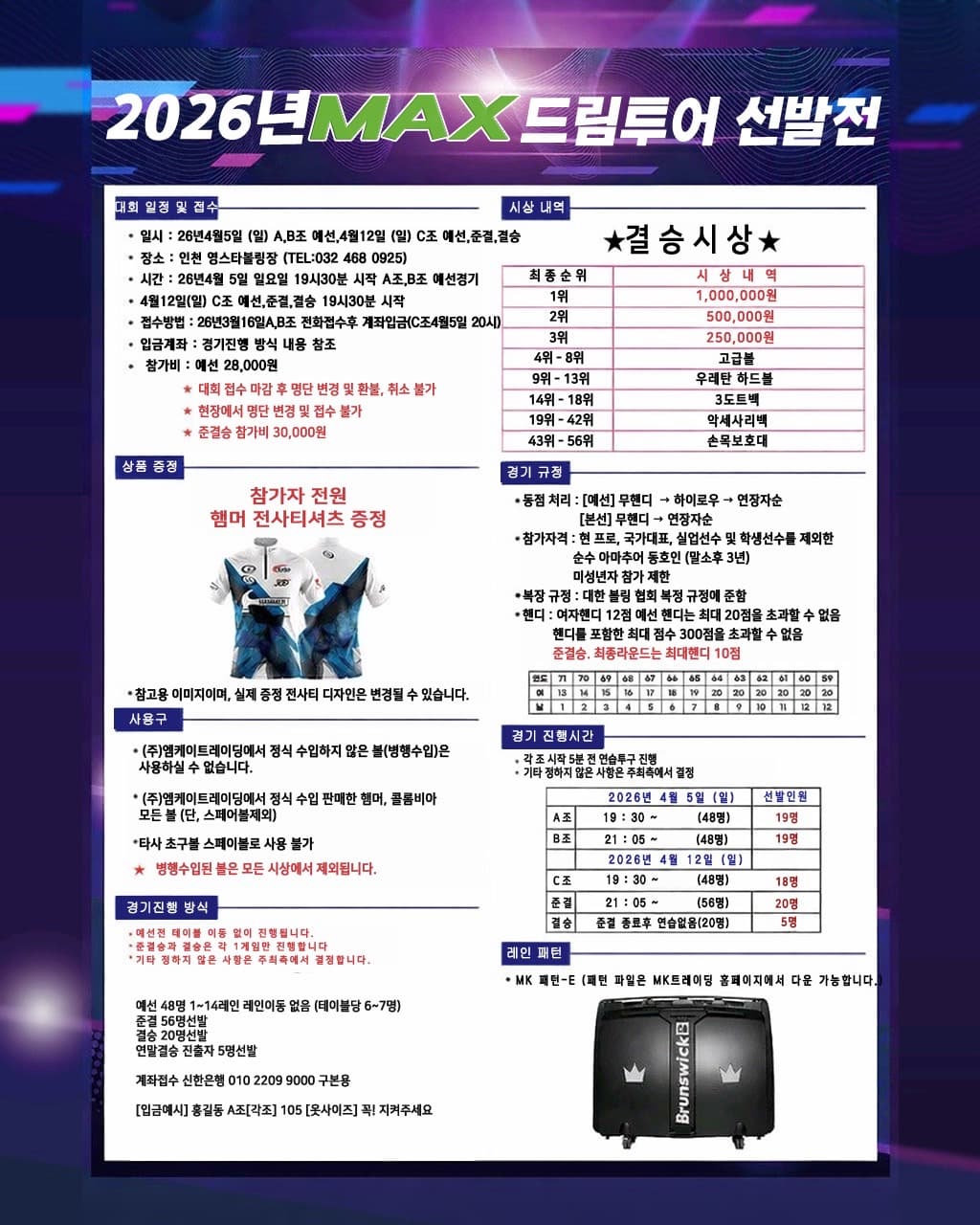 2026년 MAX 드림투어 선발전