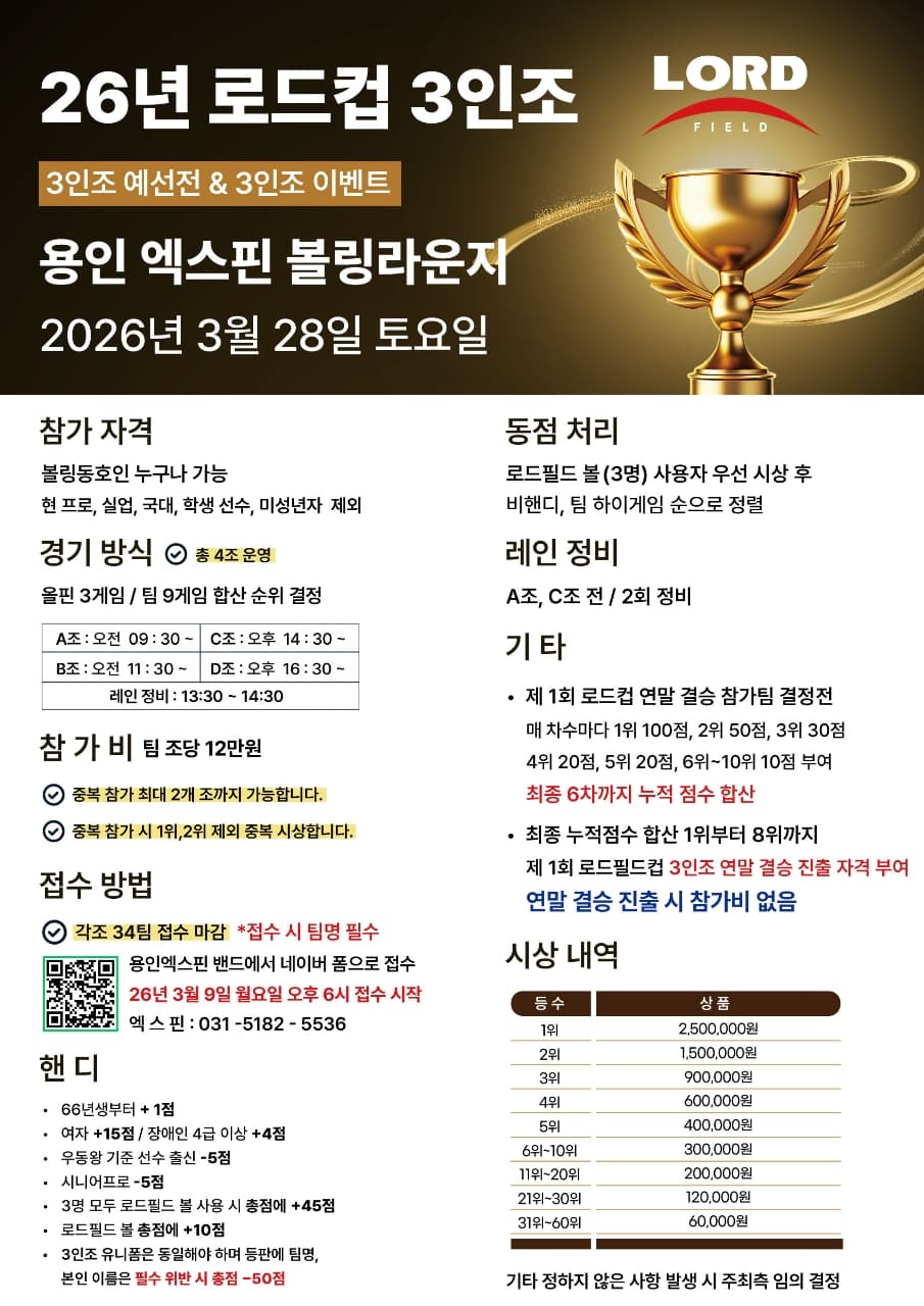26년 로드컵 3인조