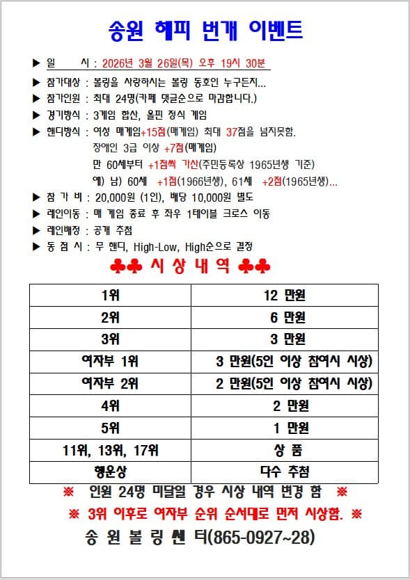 송원 해피 번개 이벤트