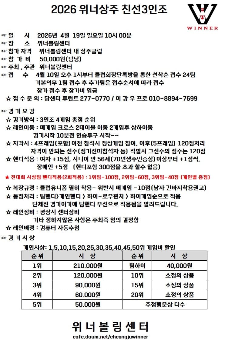 2026 위너상주 친선3인조