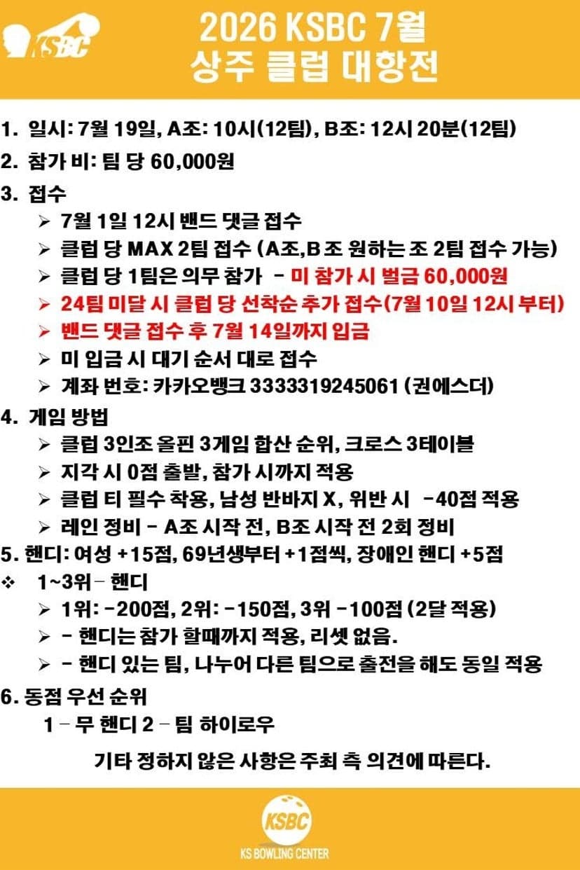 2026 KSBC 7월 상주 클럽 대항전