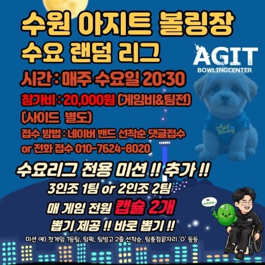 아지트볼링장(수원) 10/7(수) 요일게임
