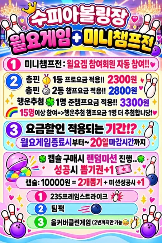 인천계양구수피아볼링센타 9/14(월) 요일게임